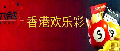 新澳门彩票